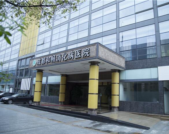 和畅消化病医院.jpg
